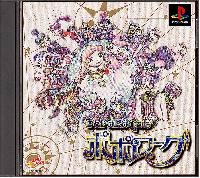 Poporogue JP Playstation JP box art
